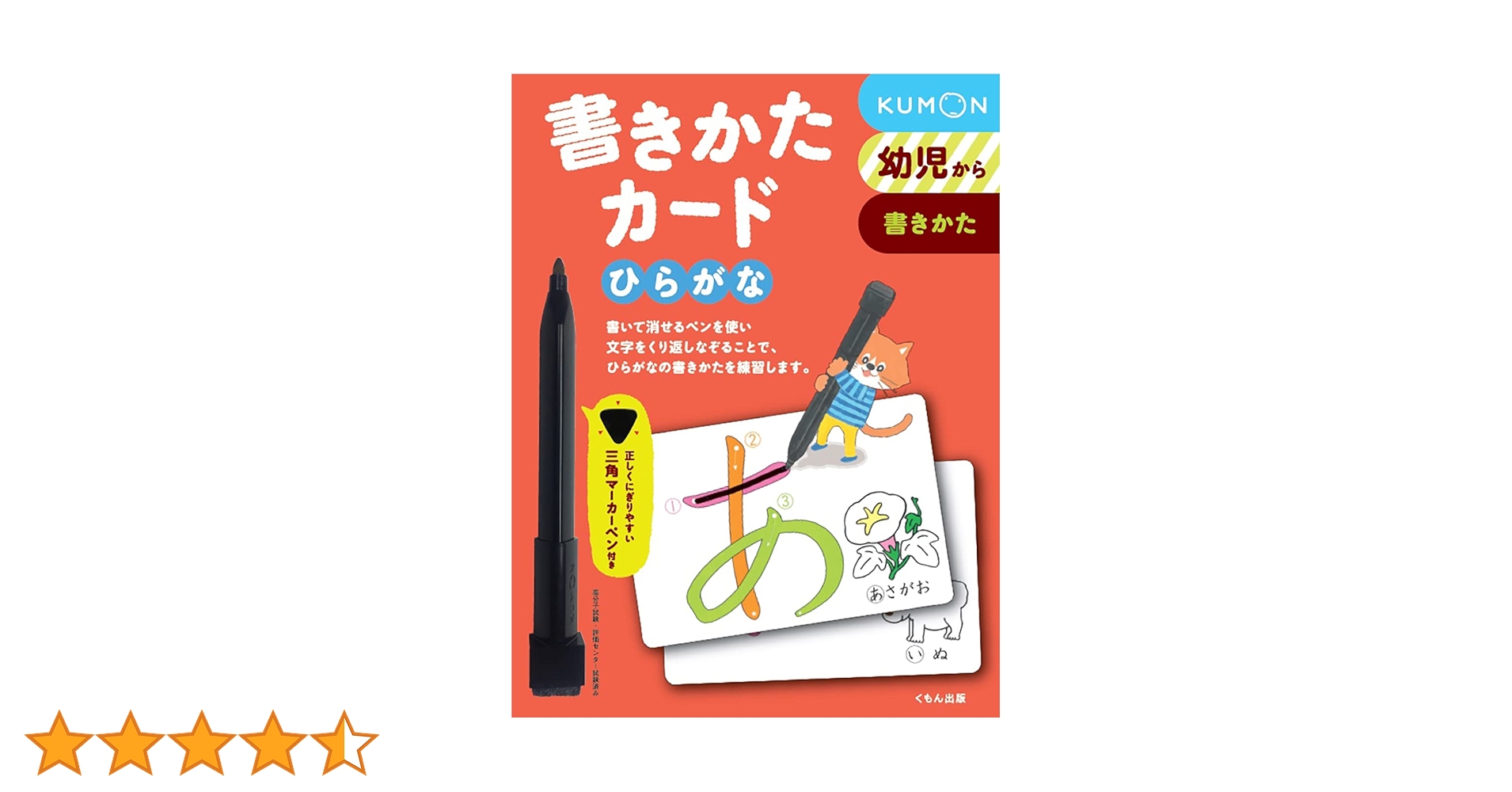 書きかたカード ひらがな |本 | 通販 | Amazon